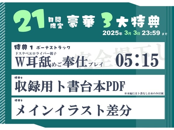 【早期特典】ドスケベ変態母娘エロライバー生配信ドスケベ比べ!むっつりドスケベ娘VS天然色ボケ母