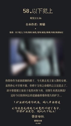 【女性向中文音声】58以下犯上
