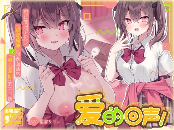 爱的回声! 再次见面后仍然纠缠着你的学妹在接受性治疗后便隐藏不住自己火热的爱意