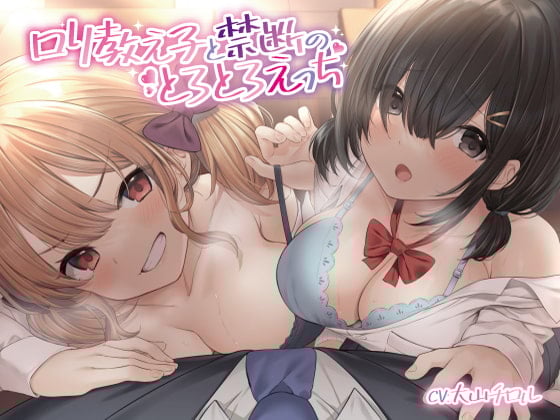 【简体中文版】【忍耐自慰诱惑】与萝莉学生的禁忌黏腻色色【KU100】