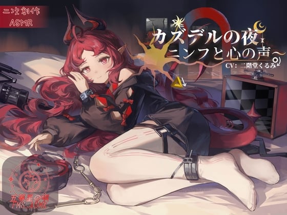 【二次创作ASMR】卡兹戴尔的夜晚～妮芙与心之声～