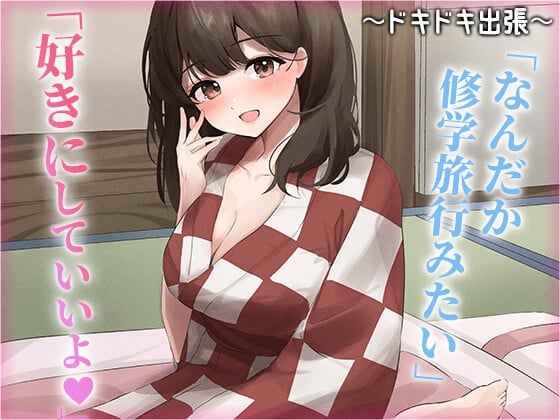 【简体中文版】捉弄内向的我职场上的嚣张后辈 ~心动出差篇~(4)