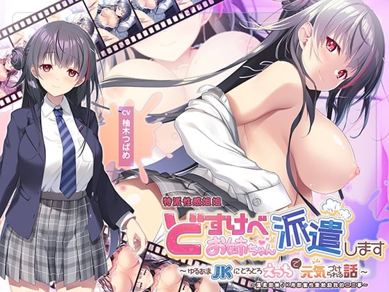 【简体中文版】“全篇Live2D动画” 特派性感姐姐~温柔甜美JK用甜蜜性爱鼓励我的二三事~