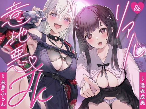 【リアル意地悪JK】ナマイキなハーフJK&清楚系JKが先生の弱みを握ってパパ活3P→ピル飲んでナマチンポ食べちゃいました♪【KU100】