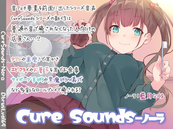 【繁体中文版】【ちょっと普通じゃない】Cure Sounds-ノーラ【ASMR!?】
