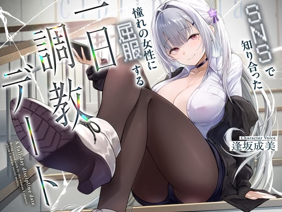 与SNS上结识的女生的一日调教约会