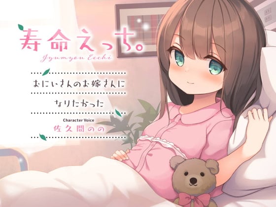 【简体中文版】寿命H。～曾经想过成为哥哥的新娘～