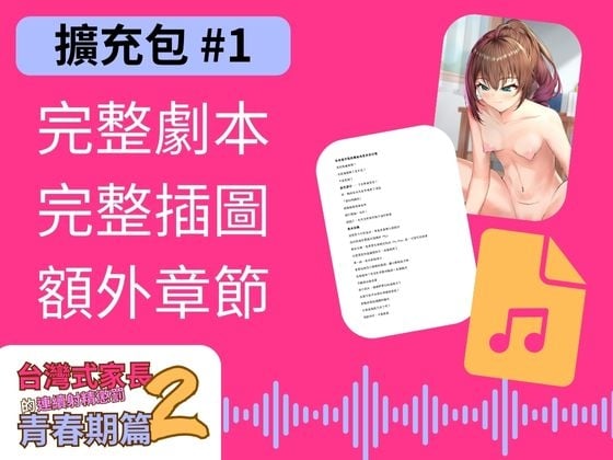 【擴充包#1】台灣式家長的連續射精懲罰2 青春期篇