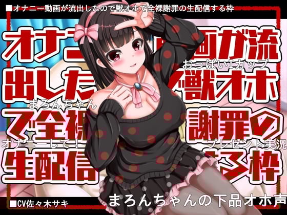 【獣オホ/約120分】オナニー動画が流出したので獣オホで全裸謝罪の生配信する枠【フリートーク付】