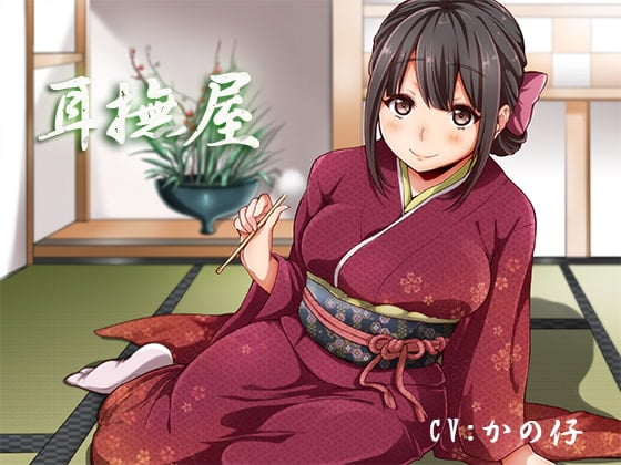 【繁体中文版】癒し処耳かき店～耳撫屋～