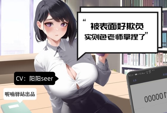 大量精液吸入!表の弱い陽陽先生裏はザーメンブラックホール