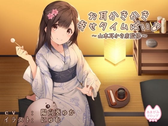 【简体中文版】掏掏耳朵幸福时光哦♪～山本掏耳店监修～