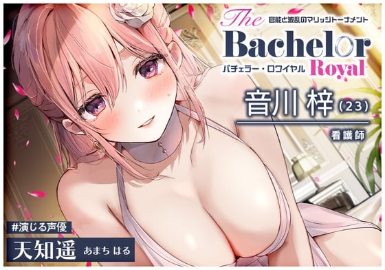 【简体中文版】【6小时】极力献媚的小〇穴相亲活动・黄金单身汉争夺赛!〜身为上流人士的你，新娘和小〇穴都任你挑♪～