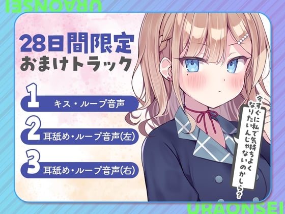 28日間限定早期特典_らぶえこー! 頼れるクールな先輩の心は好意爆寄せ後輩の特効薬ザーメンもらえて昇天しかかる