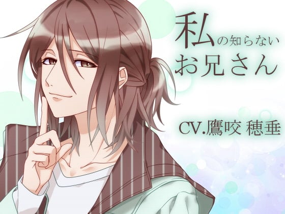 【简体中文版】我不熟悉的大哥哥