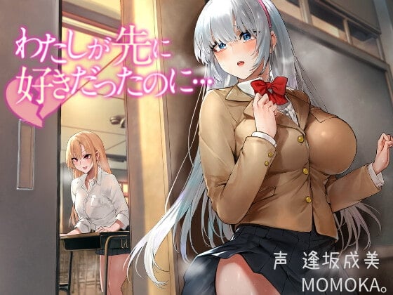 【失恋/片想い】わたしが先に好きだったのに…【総再生時間2時間52分48秒!】