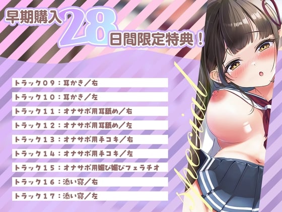 28日間限定早期特典_放課後裏部活動 2年A組 さくら✨