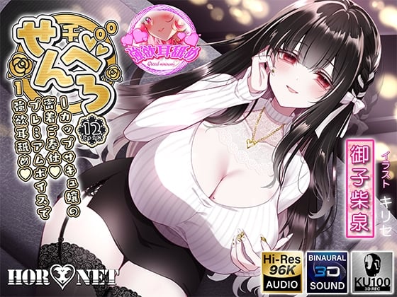 【简体中文版】【舔耳超特化】千舔12 -I罩杯魅魔小姐的贴身侍奉♡高级音质的贪婪舔耳♡-