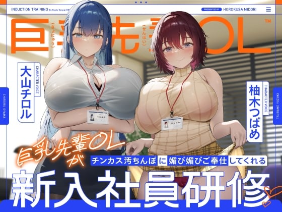 「巨乳先輩OL」早期限定7大特典!!