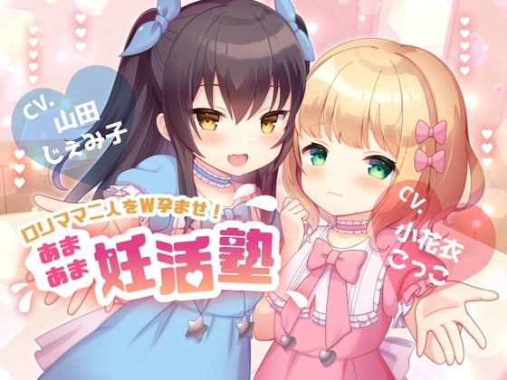 【简体中文版】【政府承认的备孕活动×孕肚稳定期授乳交尾】让两个萝○妈妈受孕!～甜甜蜜蜜备孕补习班～【KU100】