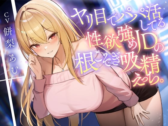 【简体中文版】以打炮为目的在进行爸爸活的性欲旺盛JD的彻底吸精性爱。