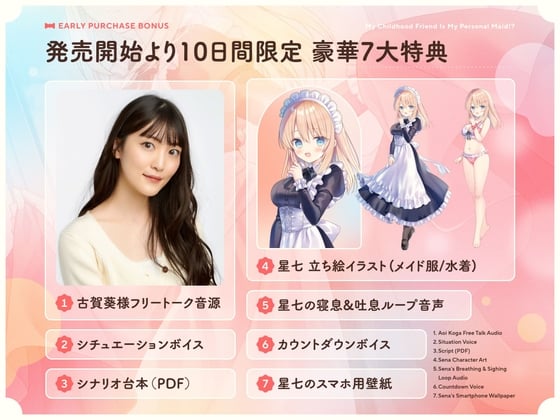 【10日間限定豪華7大特典】幼馴染は僕の専属メイド!〜片思いしてるあの子から甘やかしご奉仕される休日〜