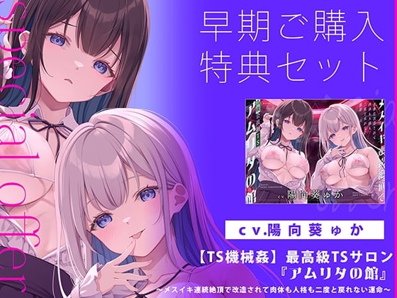 【早期ご購入特典セット】『超高解像度イラスト』『カラ様とオリエ様の声だけを楽しめるSEoffバージョン』『恒例!プレゼントキャンペーン応募フォーム』など4点