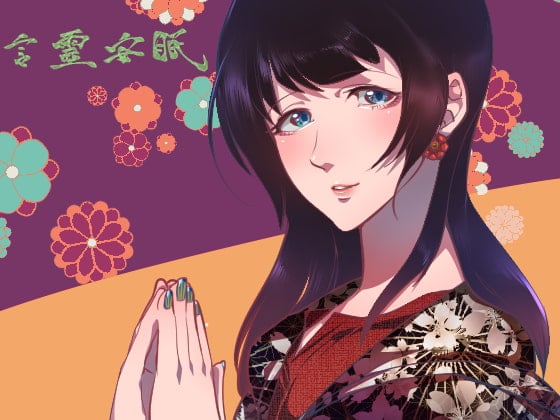 【简体中文版】言灵安眠