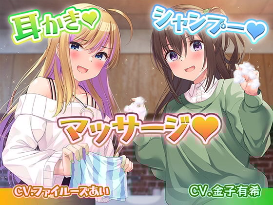 【简体中文版】【掏耳・洗发・按摩】头部按摩美容院，一边接受治愈一边美容【CV.ファイルーズあい&金子有希】