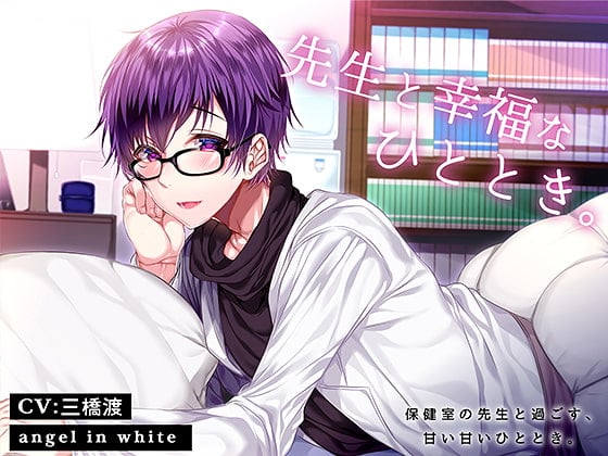 【简体中文版】和老师的幸福时光。