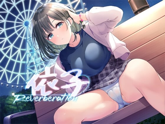 【日文版】依子·回响