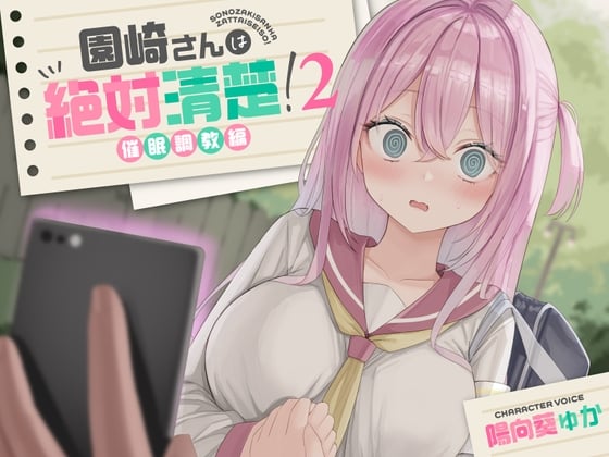 【简体中文版】【全篇潮吹】圆崎同学绝对是清纯的!2【催○调教篇】