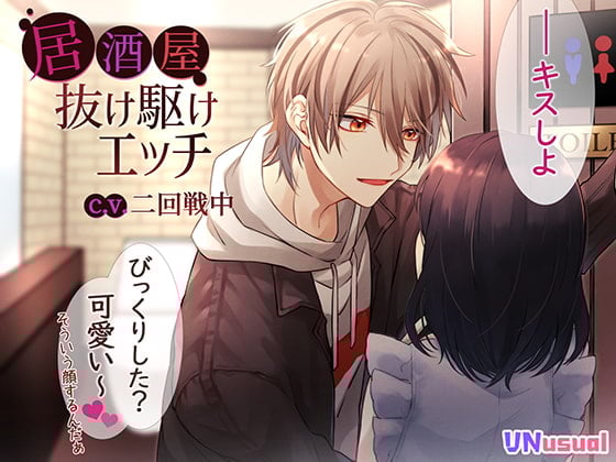 【繁体中文版】居酒屋抜け駆けエッチ