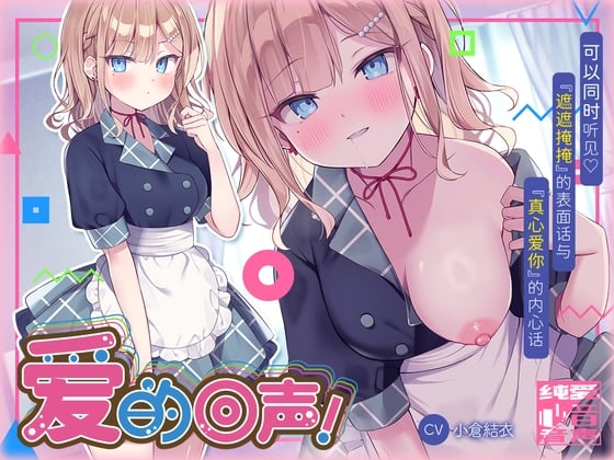 爱的回声!高冷可靠的前辈在得到满怀好意的后辈的精液特效药后几乎要升天了