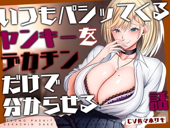 【M向け/轟音オホ/下剋上♡】いつもパシッてくるヤンキーをデカチンだけで分からせる話【リバあり男性受け】