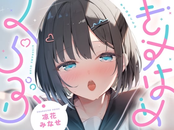 きすはめくらぶ。【合計約2時間/べろちゅー特化音声作品♪ず～っとらぶらぶべろちゅー♪】