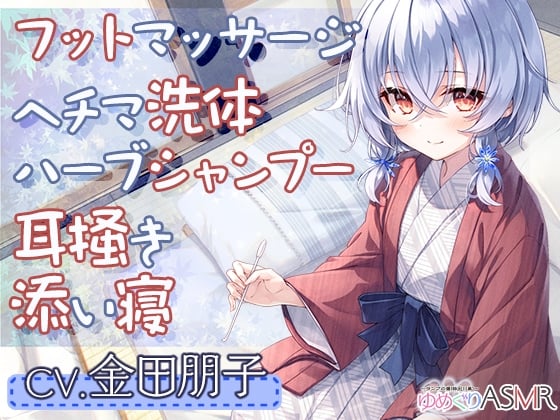 【简体中文版】温泉ASMR ～吊灯的温泉。让疲惫的身躯在纯食盐泉的包场温泉里，按摩&丝瓜清洗，香料洗发露清洗，清洁耳朵的治愈时光～【CV.金田朋子】