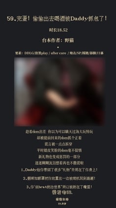 【女性向中文音声】完蛋!偷偷出去喝酒被Daddy抓包了!