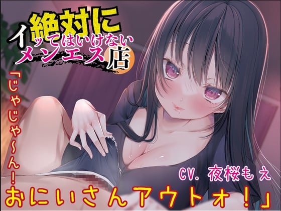 限界ギリギリメンエス店☆イッたら即罰ゲーム！#射精禁止 #我慢男子しか勝たん